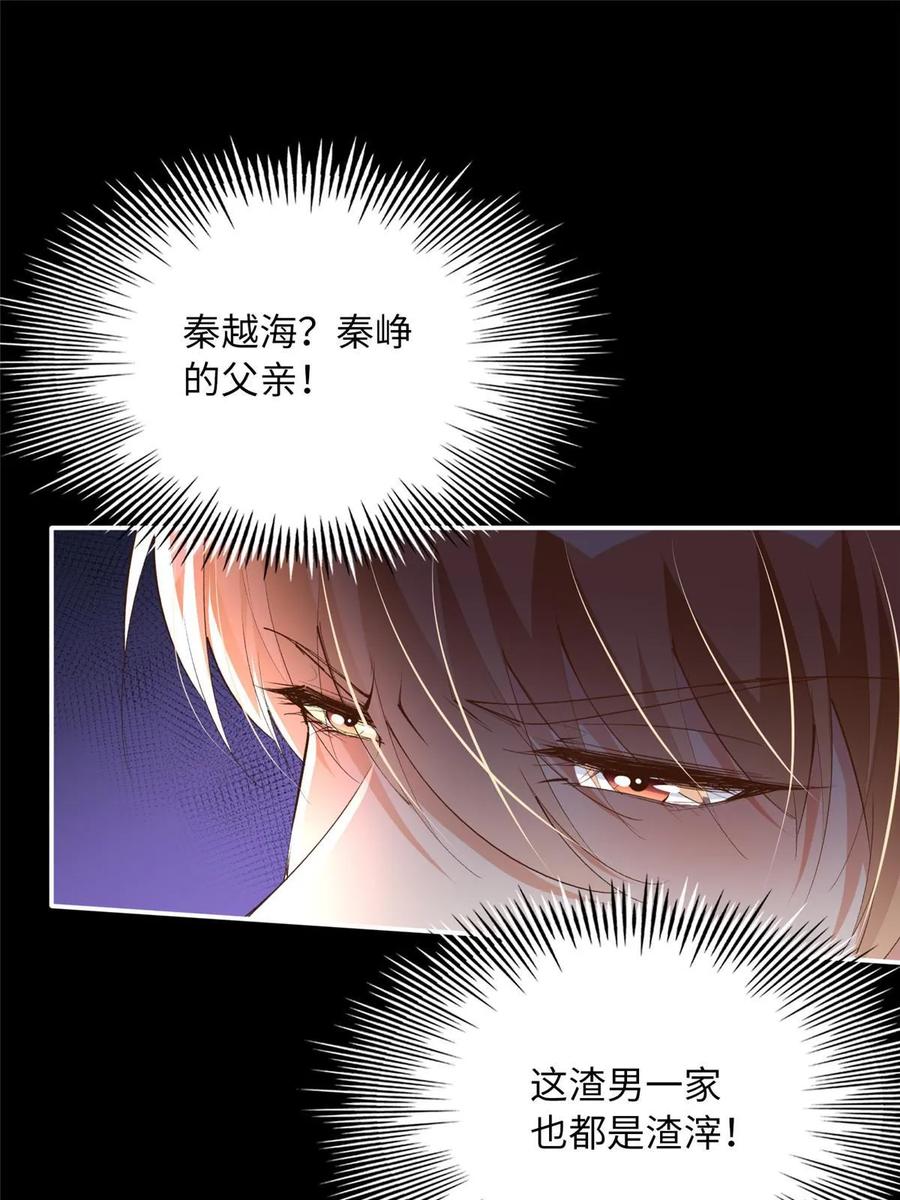 豪门BOSS竟是女高中生！ 145 是亲生的！ 第14页