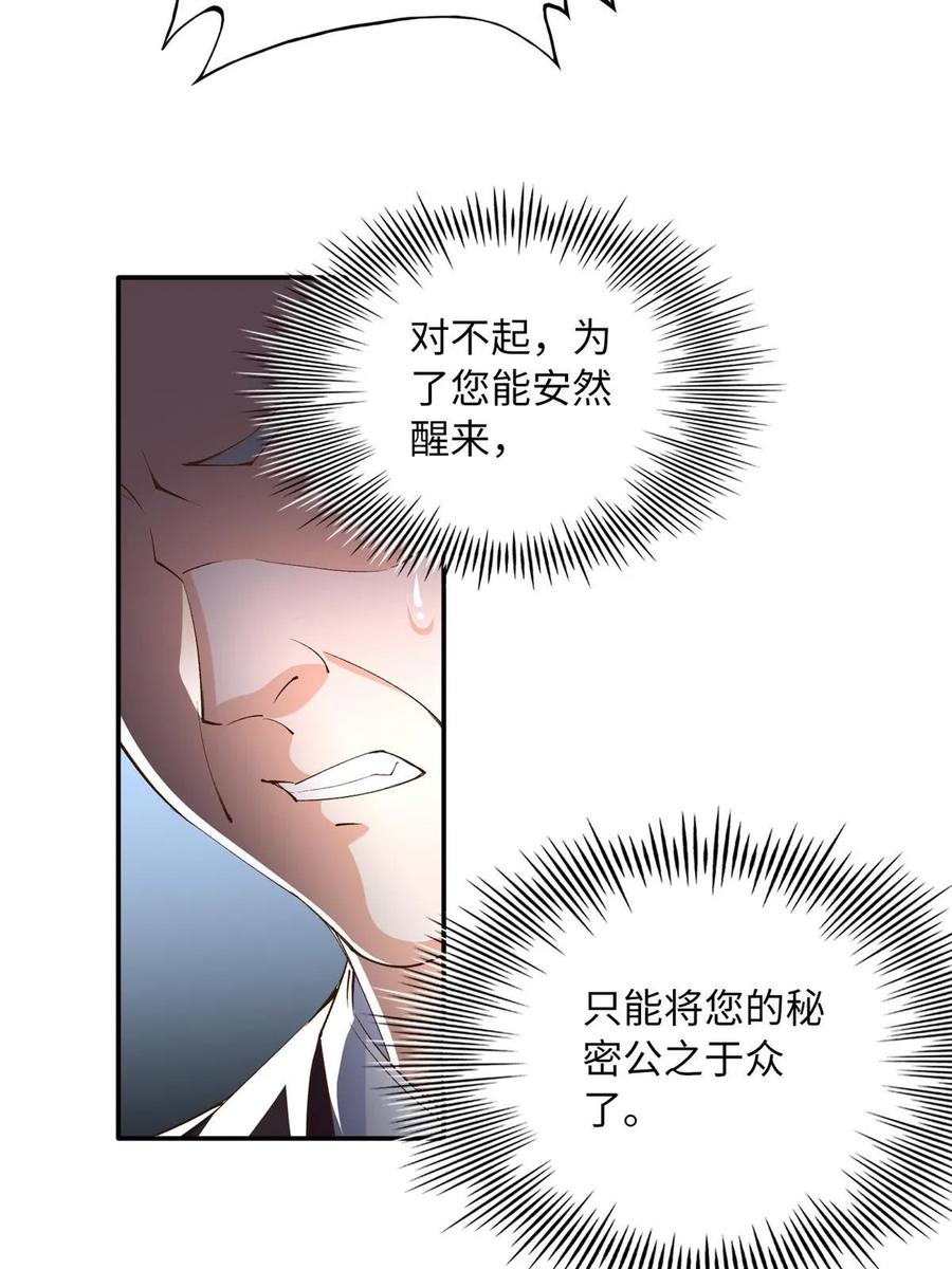 豪门BOSS竟是女高中生！ 145 是亲生的！ 第53页