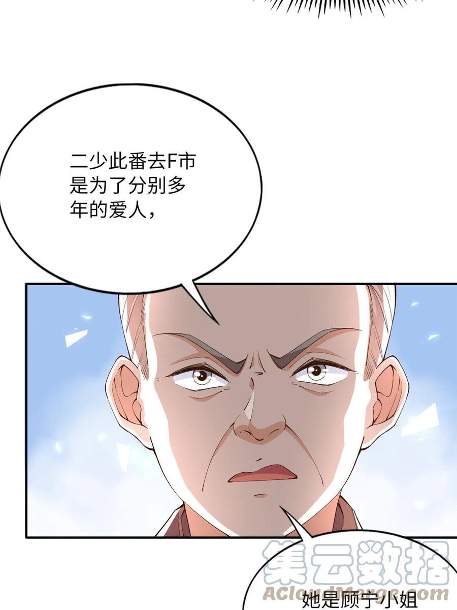 豪门BOSS竟是女高中生！ 145 是亲生的！ 第54页