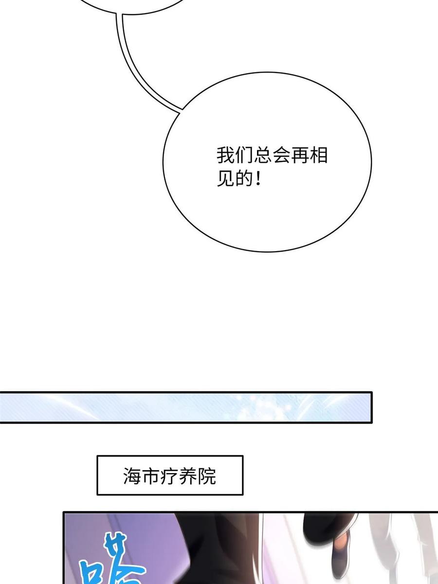 豪门BOSS竟是女高中生！ 145 是亲生的！ 第41页