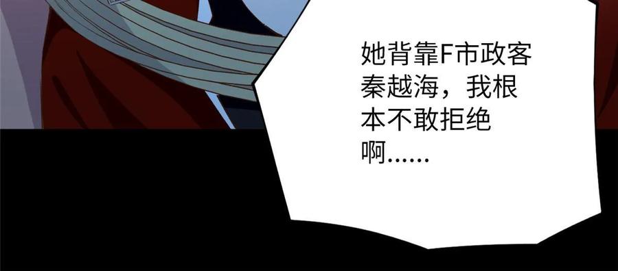 豪门BOSS竟是女高中生！ 145 是亲生的！ 第13页
