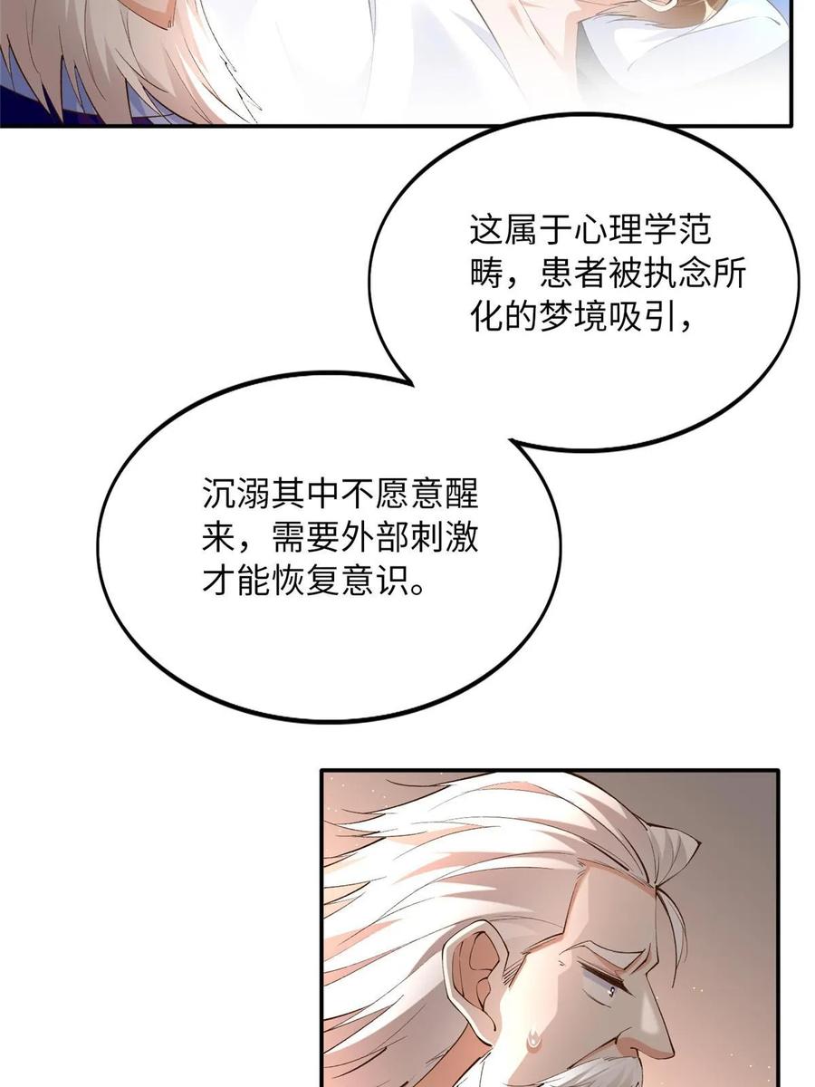豪门BOSS竟是女高中生！ 145 是亲生的！ 第50页