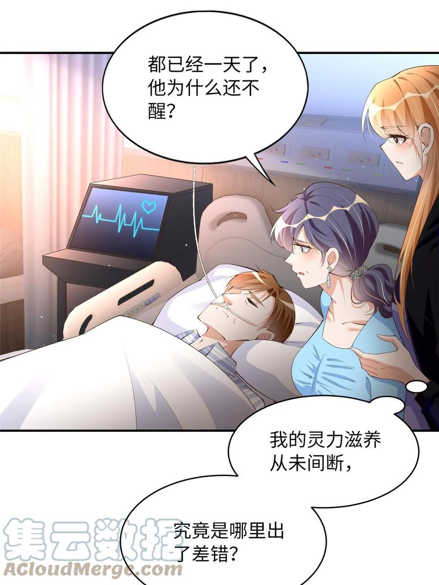 豪门BOSS竟是女高中生！ 145 是亲生的！ 第36页