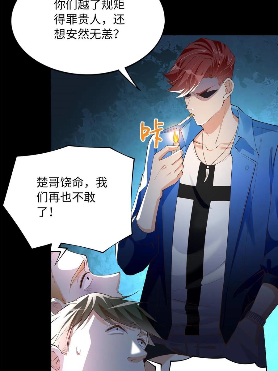 豪门BOSS竟是女高中生！ 145 是亲生的！ 第5页