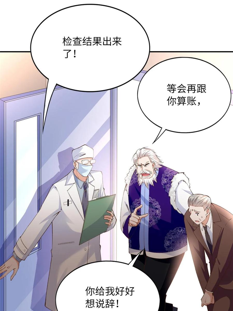 豪门BOSS竟是女高中生！ 145 是亲生的！ 第47页