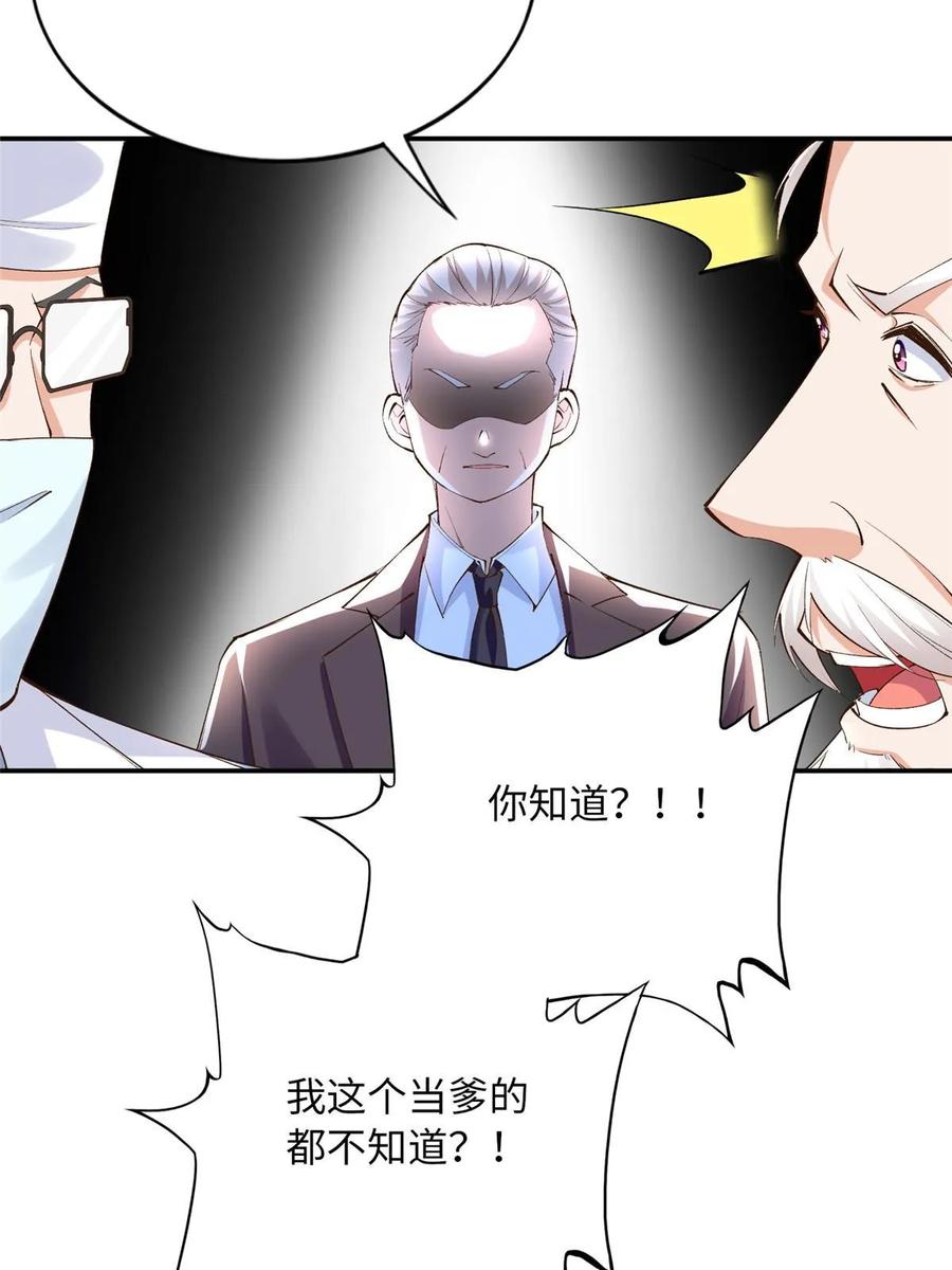 豪门BOSS竟是女高中生！ 145 是亲生的！ 第52页