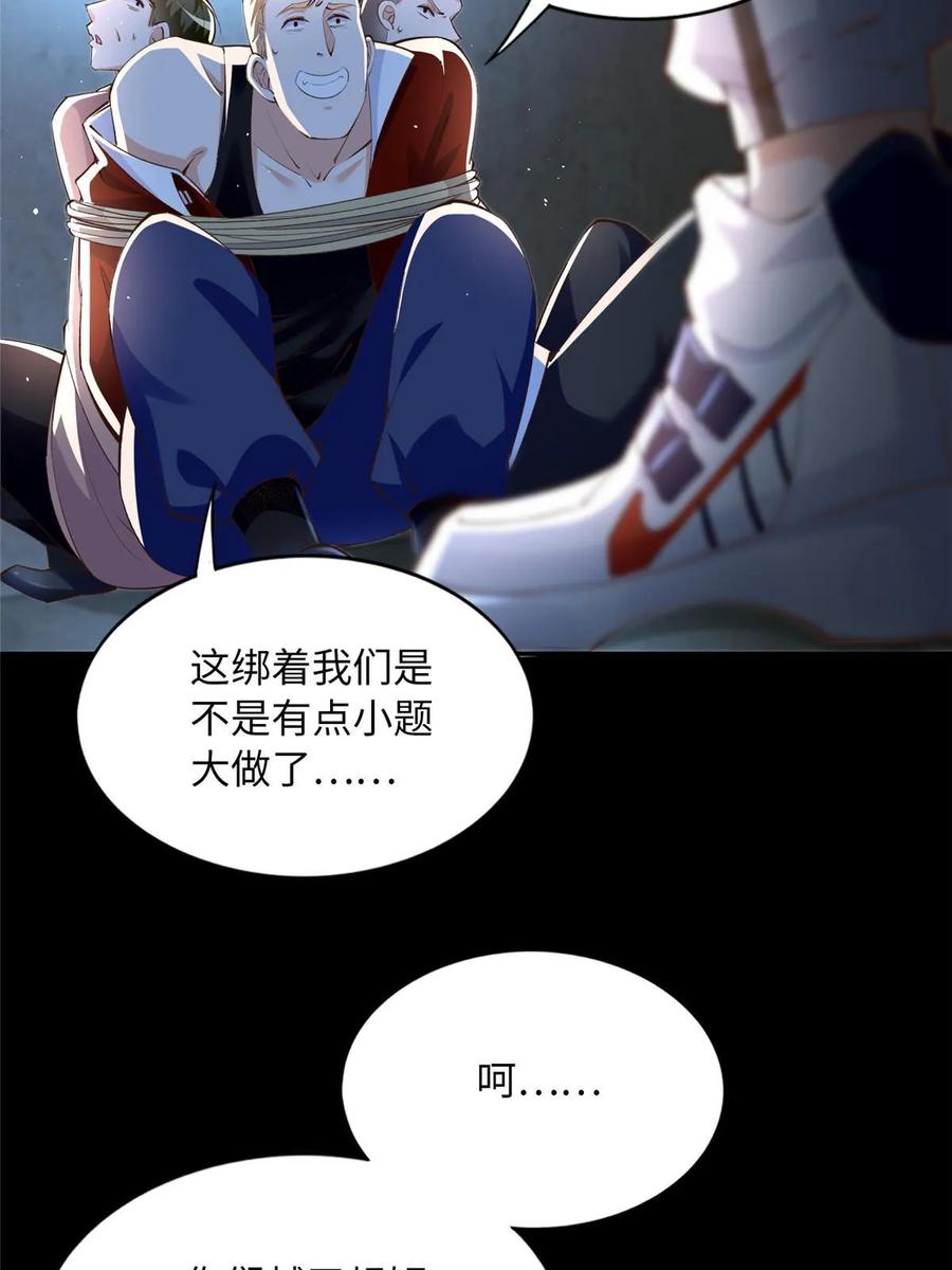 豪门BOSS竟是女高中生！ 145 是亲生的！ 第4页
