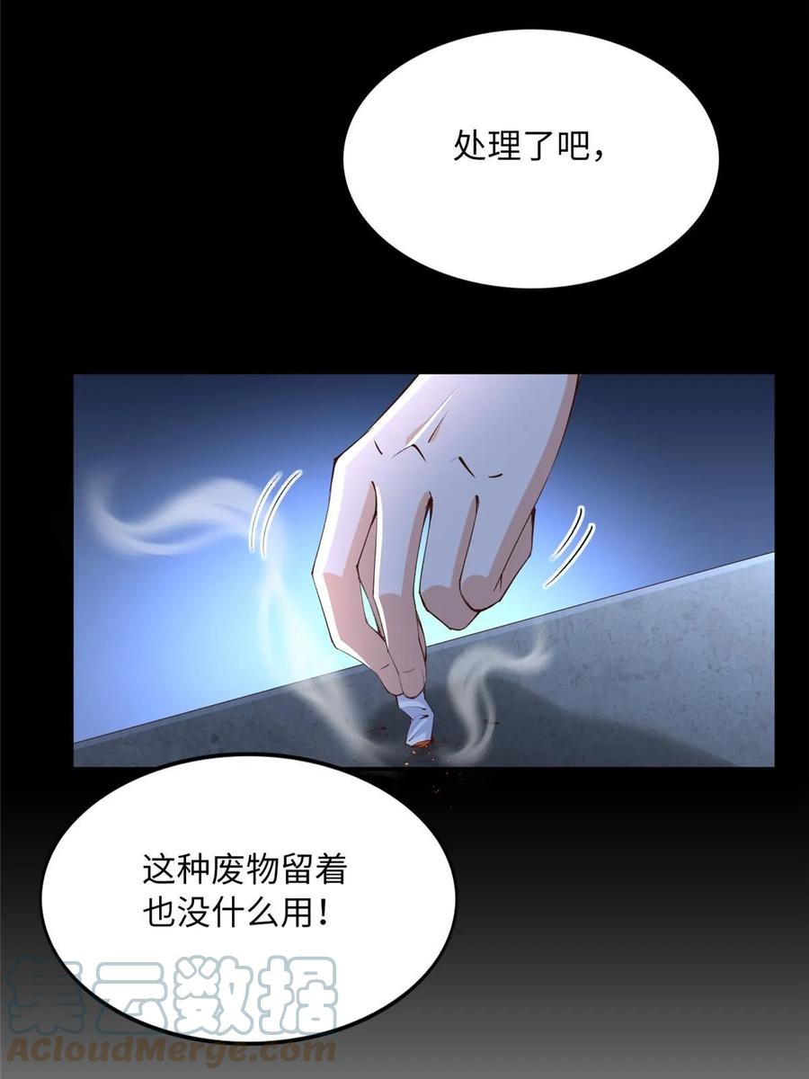 豪门BOSS竟是女高中生！ 145 是亲生的！ 第33页