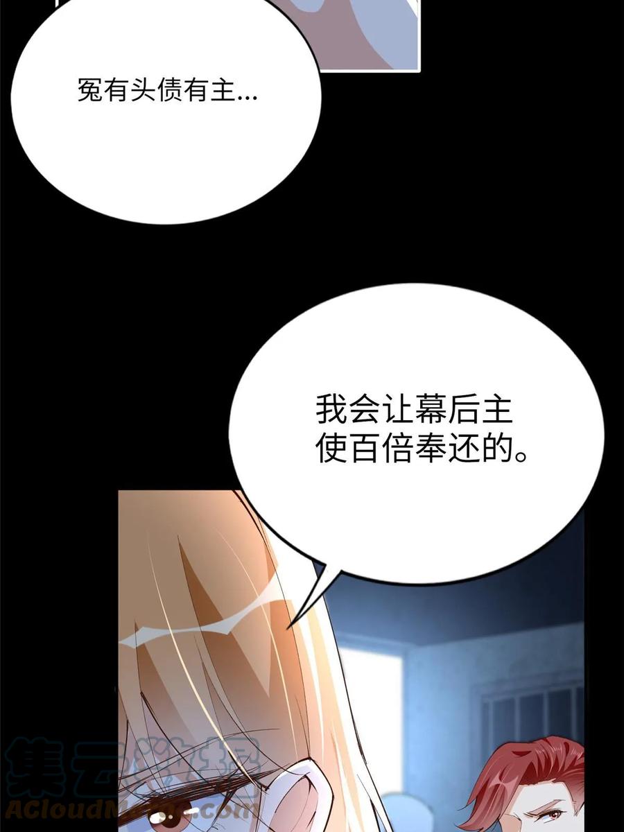 豪门BOSS竟是女高中生！ 145 是亲生的！ 第30页