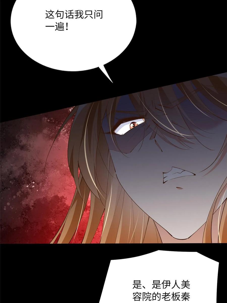 豪门BOSS竟是女高中生！ 145 是亲生的！ 第11页