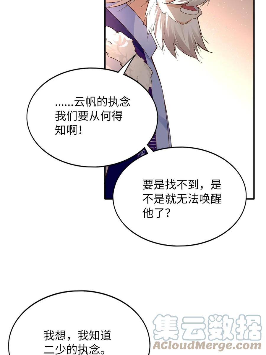 豪门BOSS竟是女高中生！ 145 是亲生的！ 第51页