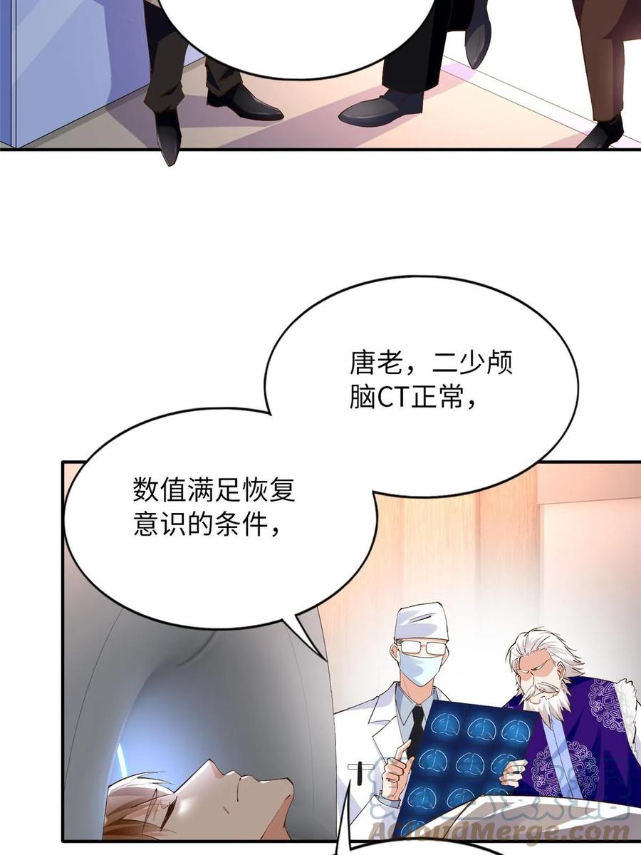 豪门BOSS竟是女高中生！ 145 是亲生的！ 第48页
