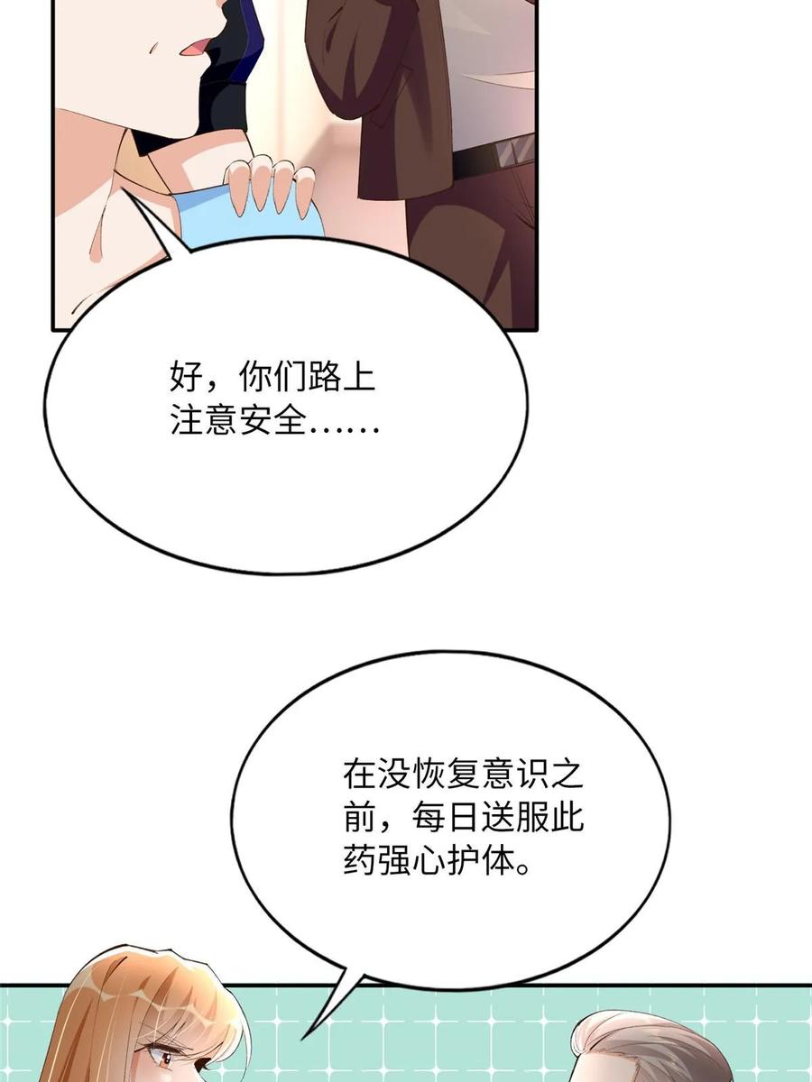 豪门BOSS竟是女高中生！ 145 是亲生的！ 第38页
