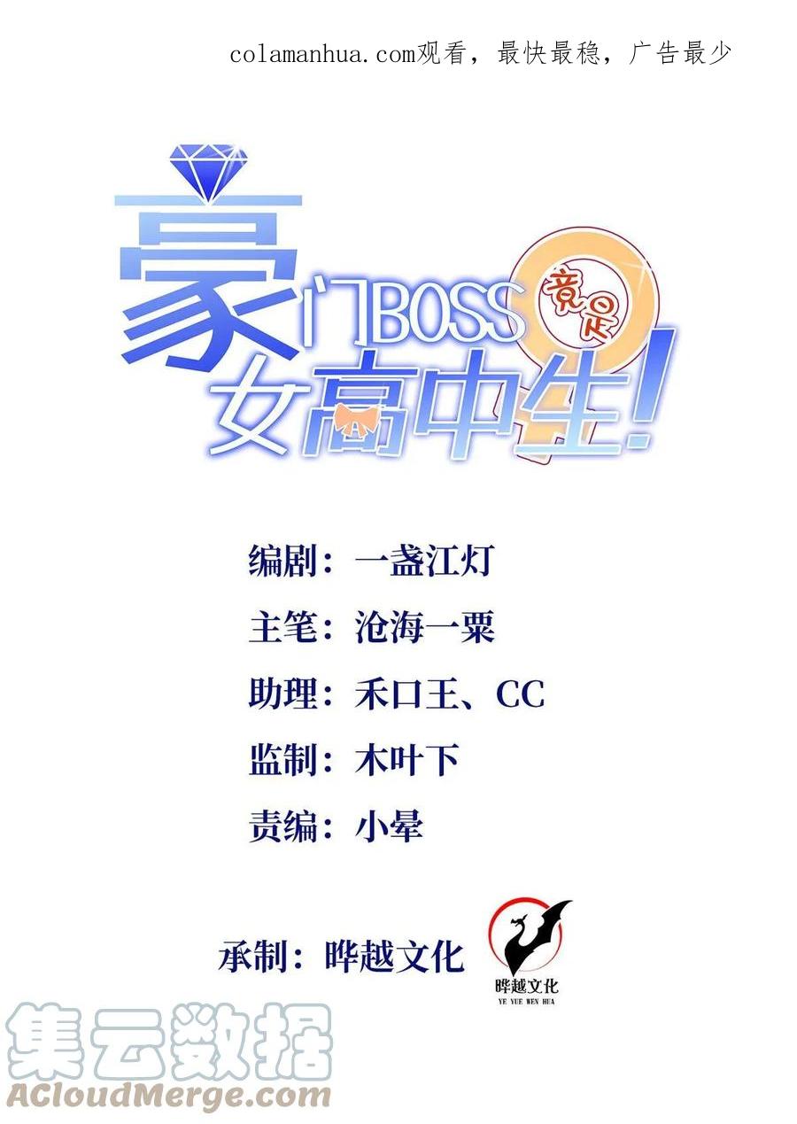 豪门BOSS竟是女高中生！ 146 用渣男手段虐渣男 第1页