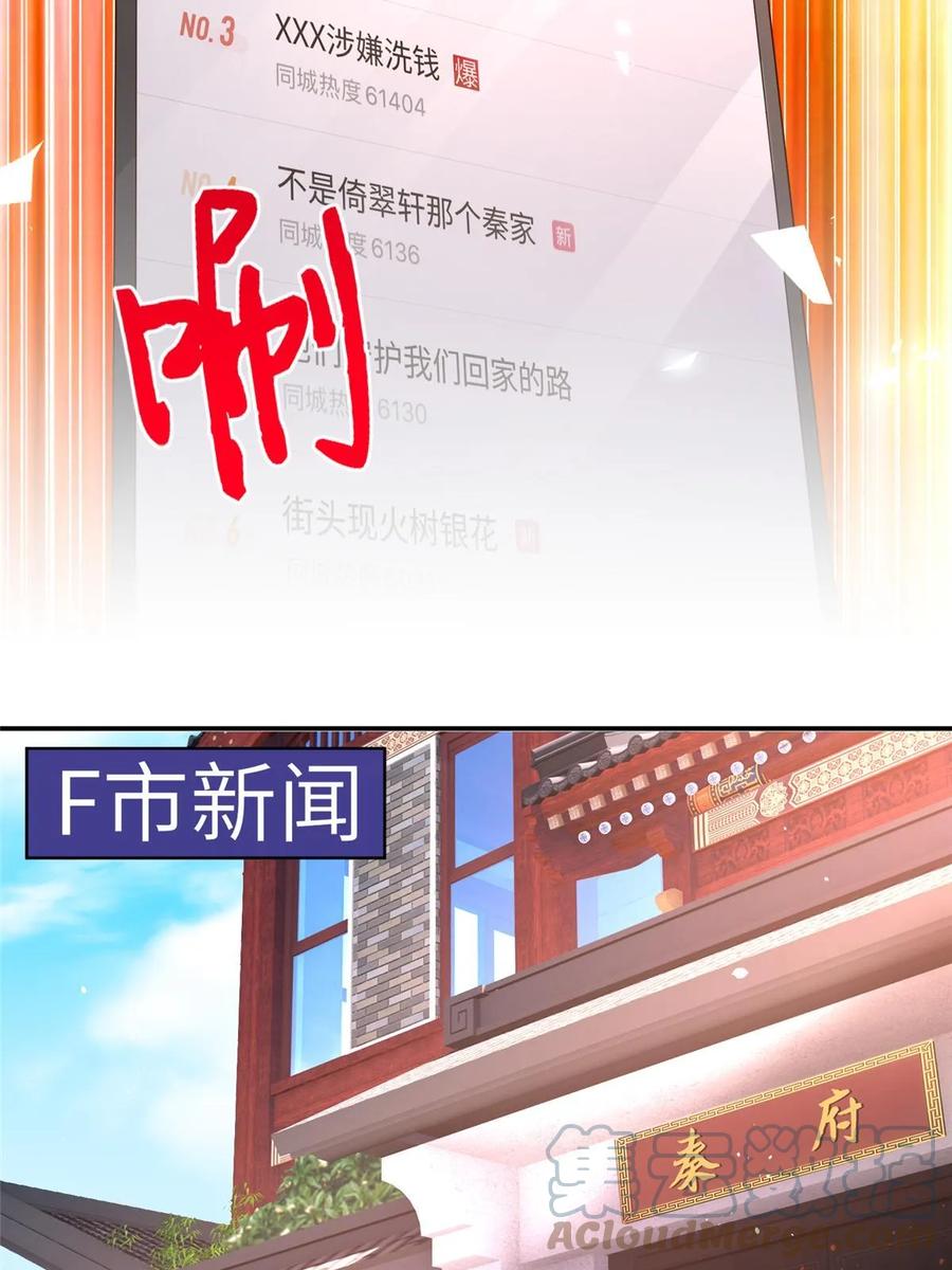 豪门BOSS竟是女高中生！ 146 用渣男手段虐渣男 第16页