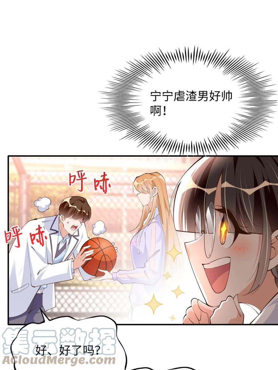 豪门BOSS竟是女高中生！ 146 用渣男手段虐渣男 第37页