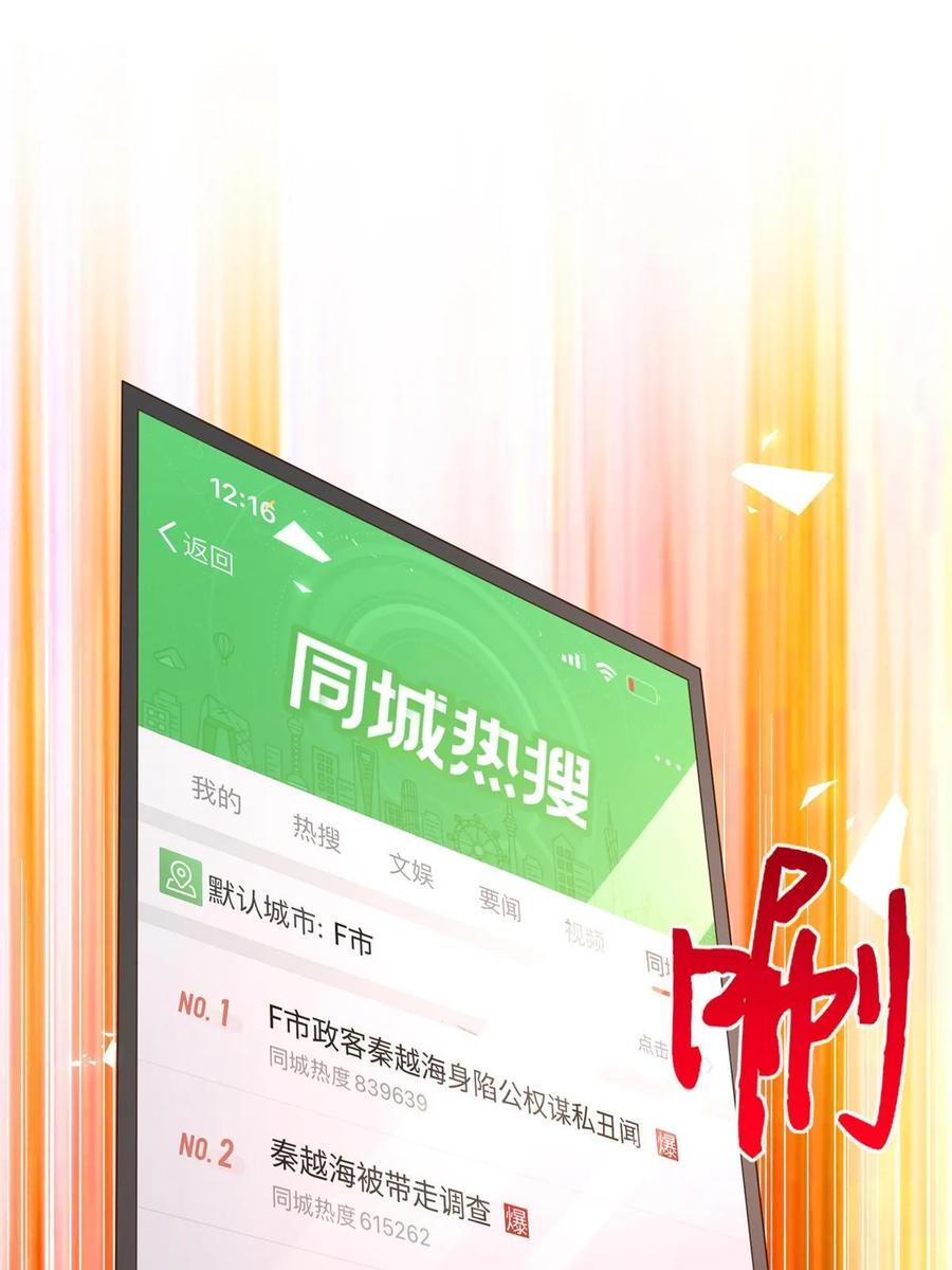 豪门BOSS竟是女高中生！ 146 用渣男手段虐渣男 第15页