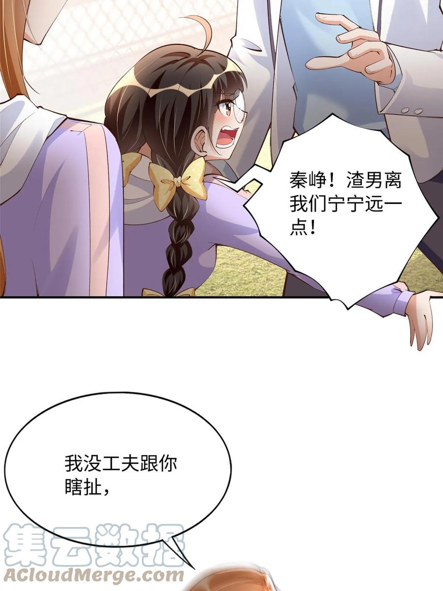 豪门BOSS竟是女高中生！ 146 用渣男手段虐渣男 第22页