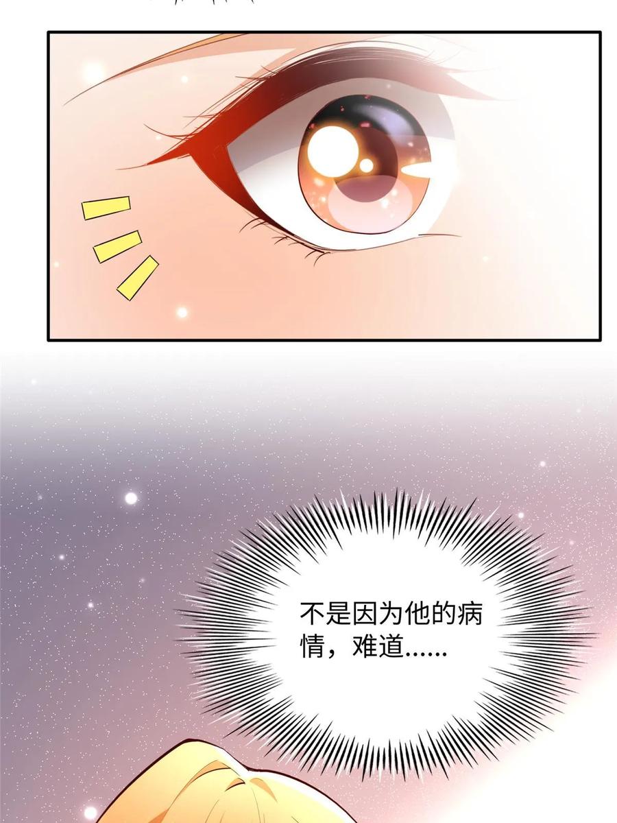 豪门BOSS竟是女高中生！ 146 用渣男手段虐渣男 第54页