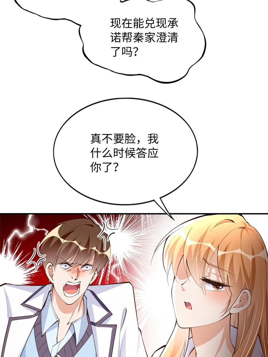 豪门BOSS竟是女高中生！ 146 用渣男手段虐渣男 第38页