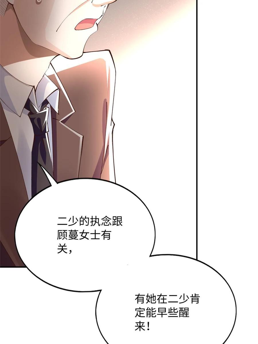 豪门BOSS竟是女高中生！ 146 用渣男手段虐渣男 第8页
