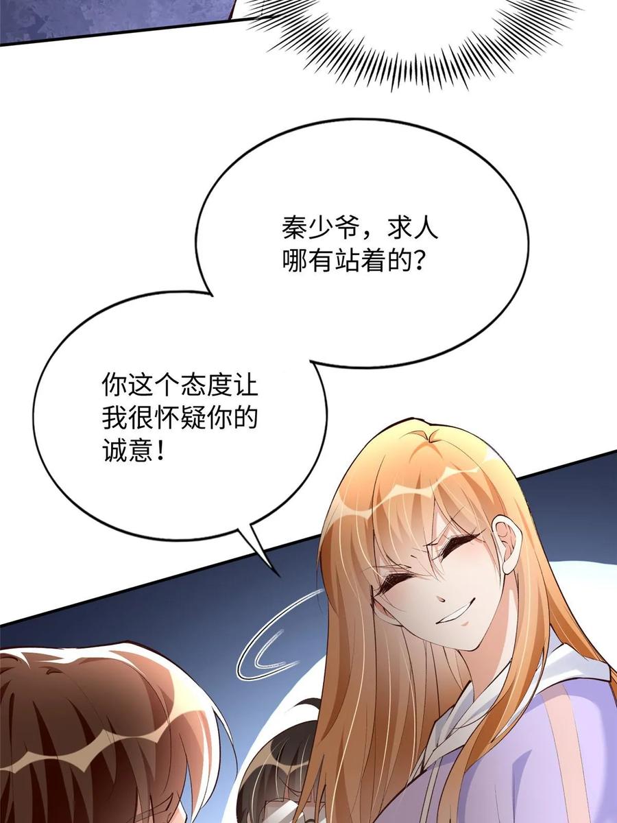 豪门BOSS竟是女高中生！ 146 用渣男手段虐渣男 第29页