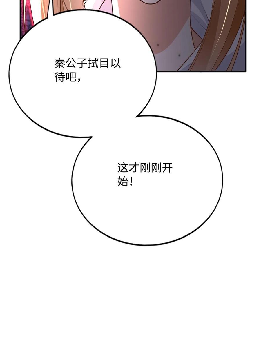 豪门BOSS竟是女高中生！ 146 用渣男手段虐渣男 第47页