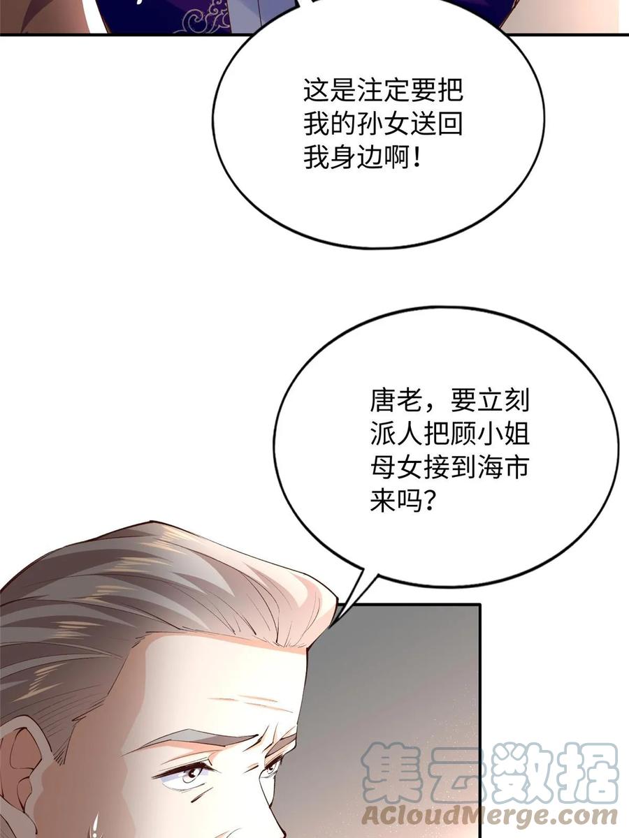 豪门BOSS竟是女高中生！ 146 用渣男手段虐渣男 第7页