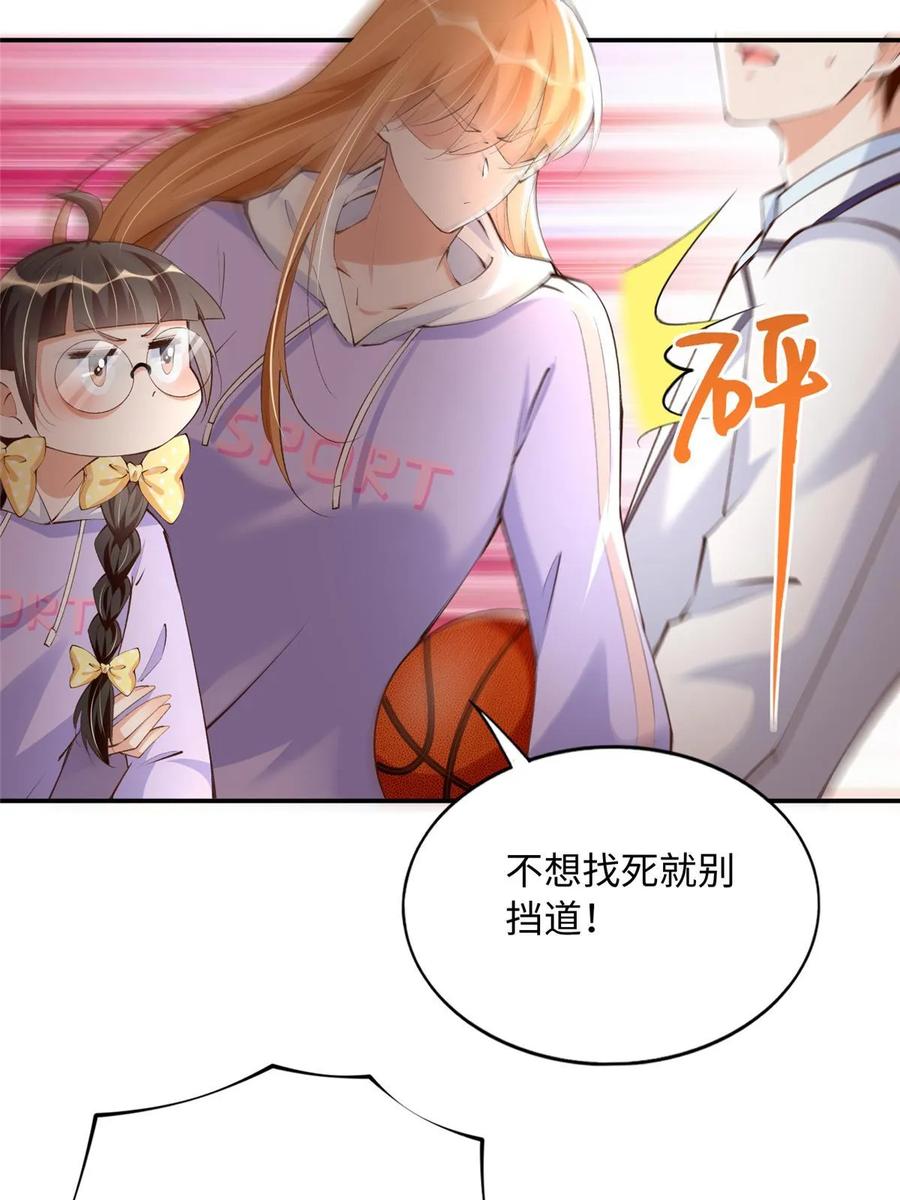 豪门BOSS竟是女高中生！ 146 用渣男手段虐渣男 第23页