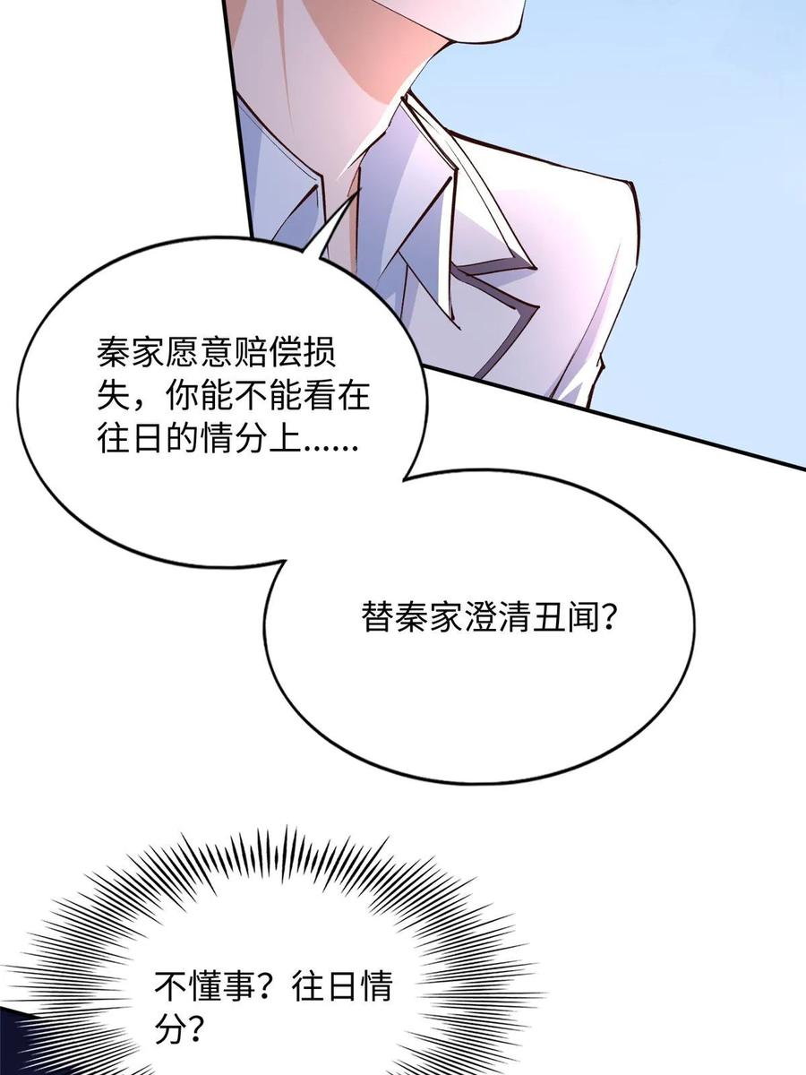 豪门BOSS竟是女高中生！ 146 用渣男手段虐渣男 第27页