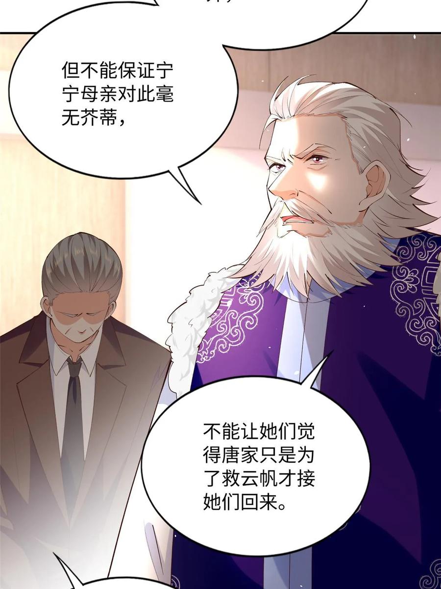 豪门BOSS竟是女高中生！ 146 用渣男手段虐渣男 第12页