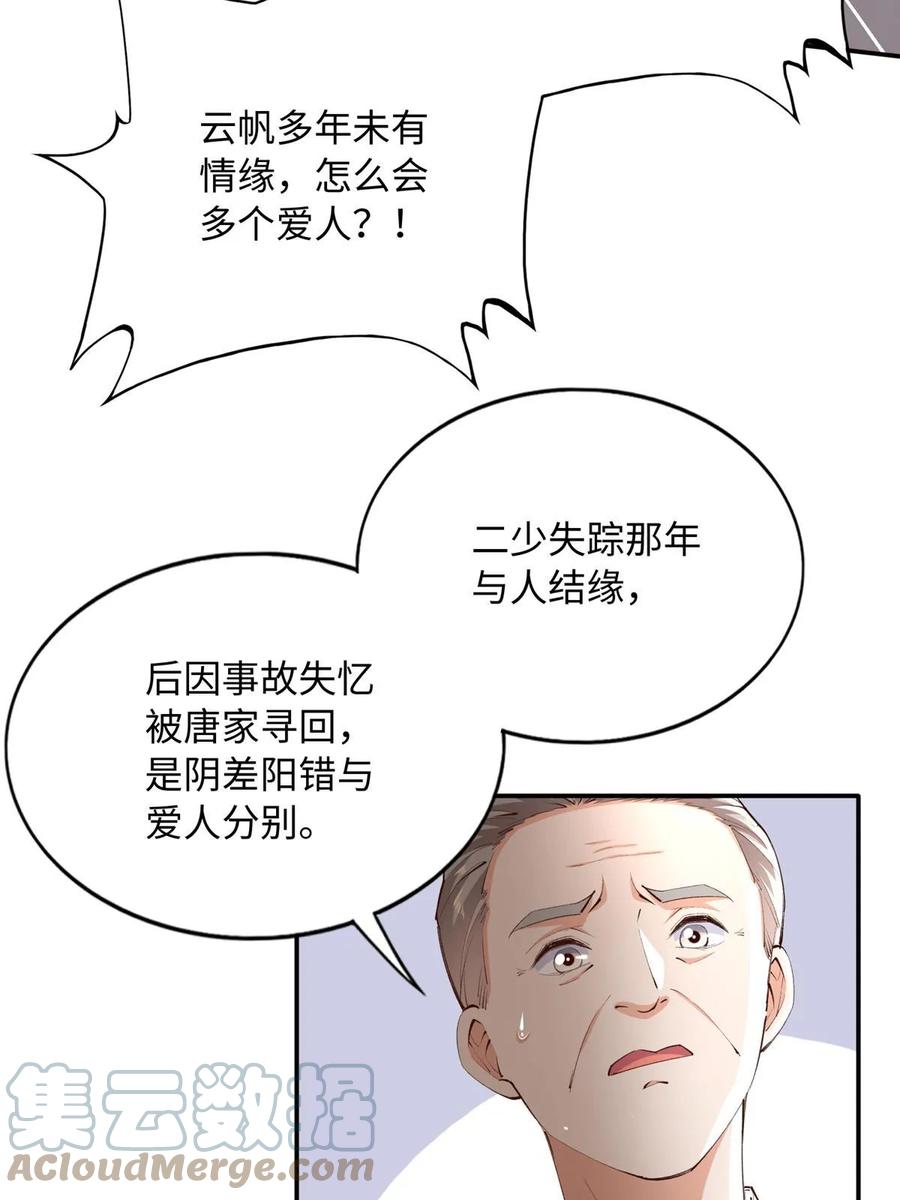 豪门BOSS竟是女高中生！ 146 用渣男手段虐渣男 第4页