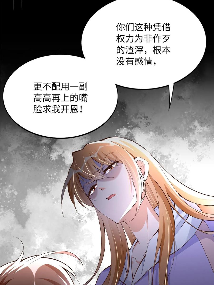 豪门BOSS竟是女高中生！ 146 用渣男手段虐渣男 第44页