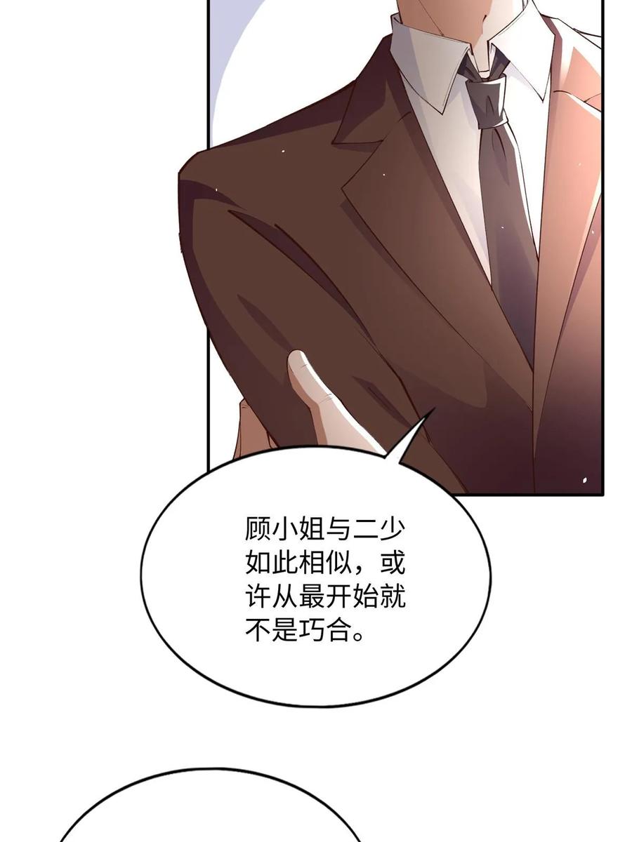 豪门BOSS竟是女高中生！ 146 用渣男手段虐渣男 第5页