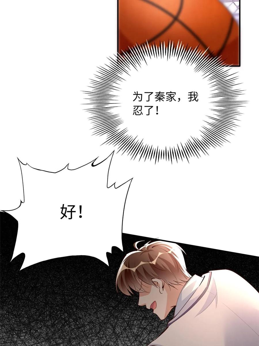 豪门BOSS竟是女高中生！ 146 用渣男手段虐渣男 第33页