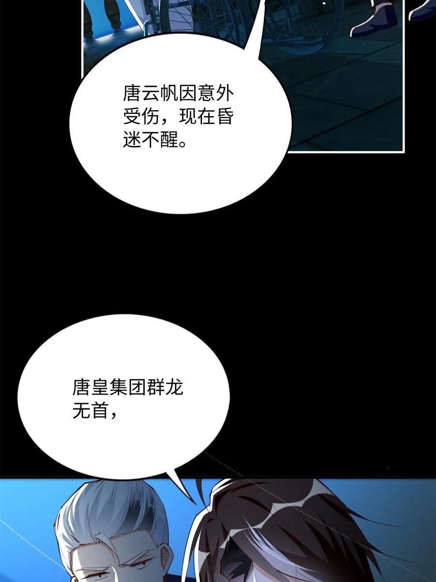 豪门BOSS竟是女高中生！ 147 妈妈的意志 第48页