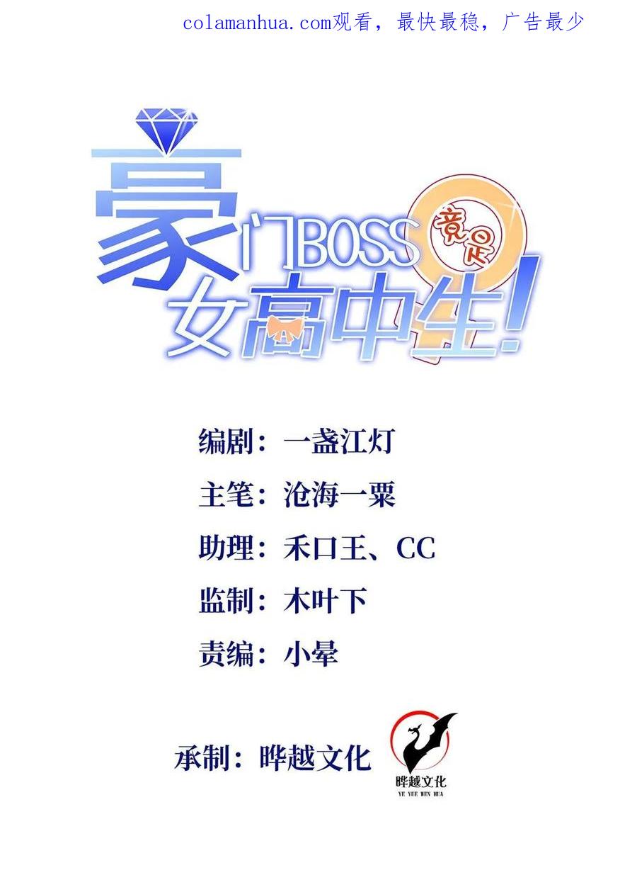 豪门BOSS竟是女高中生！ 147 妈妈的意志 第2页