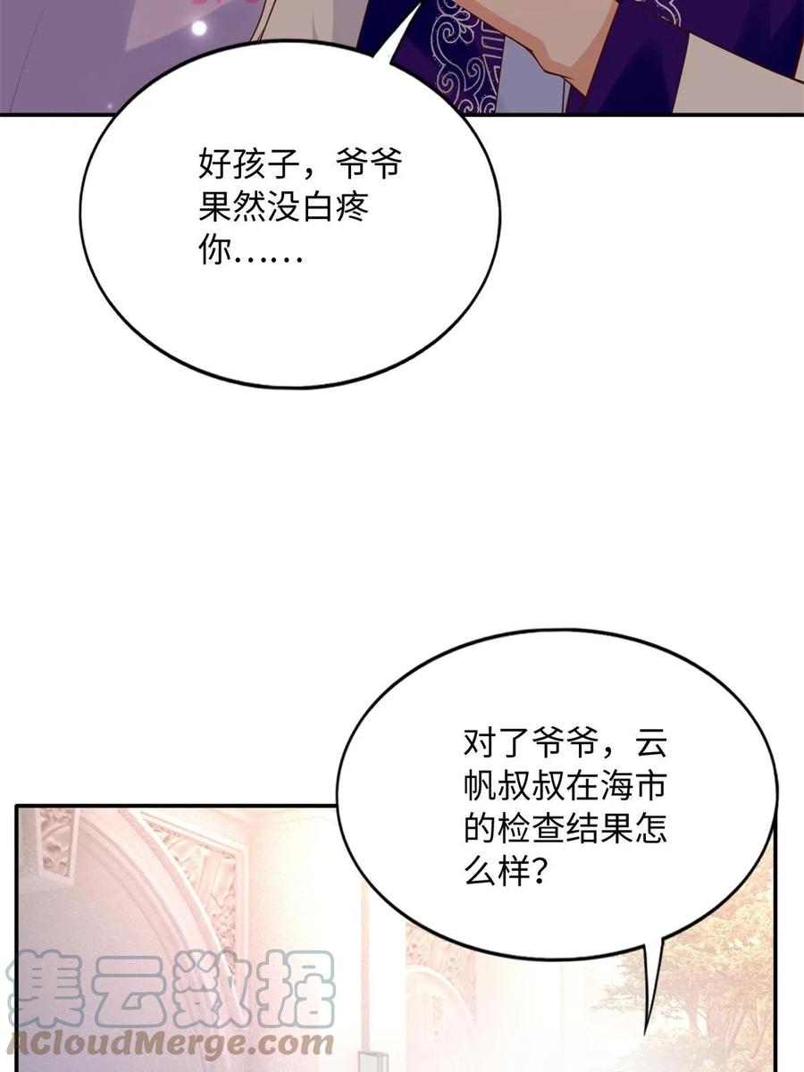 豪门BOSS竟是女高中生！ 147 妈妈的意志 第13页