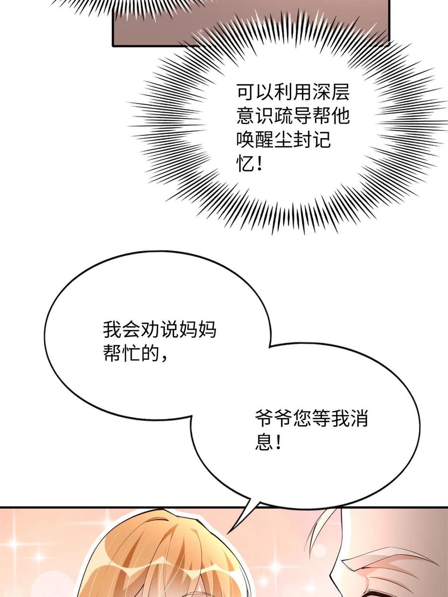 豪门BOSS竟是女高中生！ 147 妈妈的意志 第18页