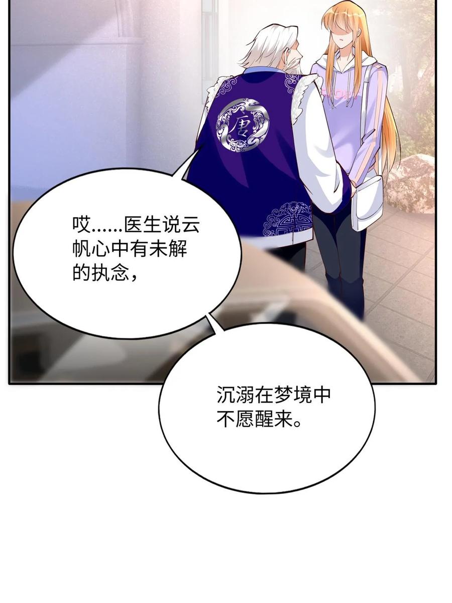 豪门BOSS竟是女高中生！ 147 妈妈的意志 第14页