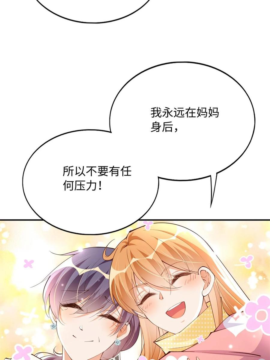 豪门BOSS竟是女高中生！ 147 妈妈的意志 第35页