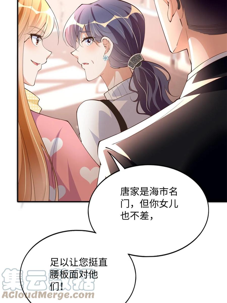 豪门BOSS竟是女高中生！ 147 妈妈的意志 第34页