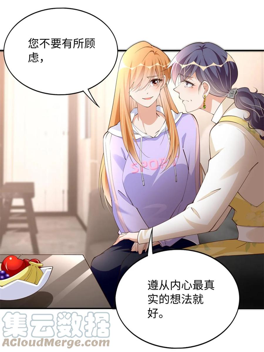 豪门BOSS竟是女高中生！ 147 妈妈的意志 第28页