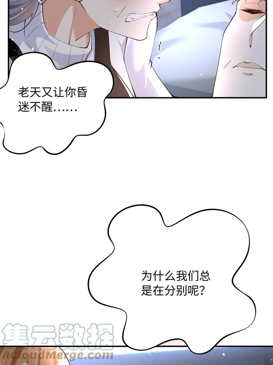 豪门BOSS竟是女高中生！ 148 阿宁 第31页