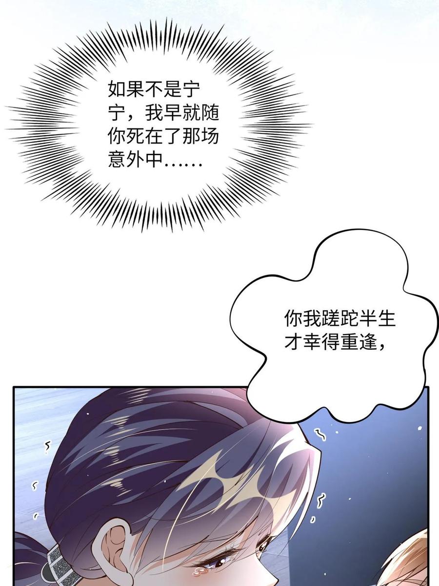 豪门BOSS竟是女高中生！ 148 阿宁 第30页