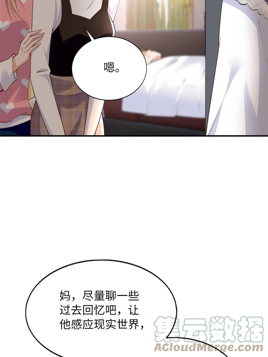 豪门BOSS竟是女高中生！ 148 阿宁 第19页