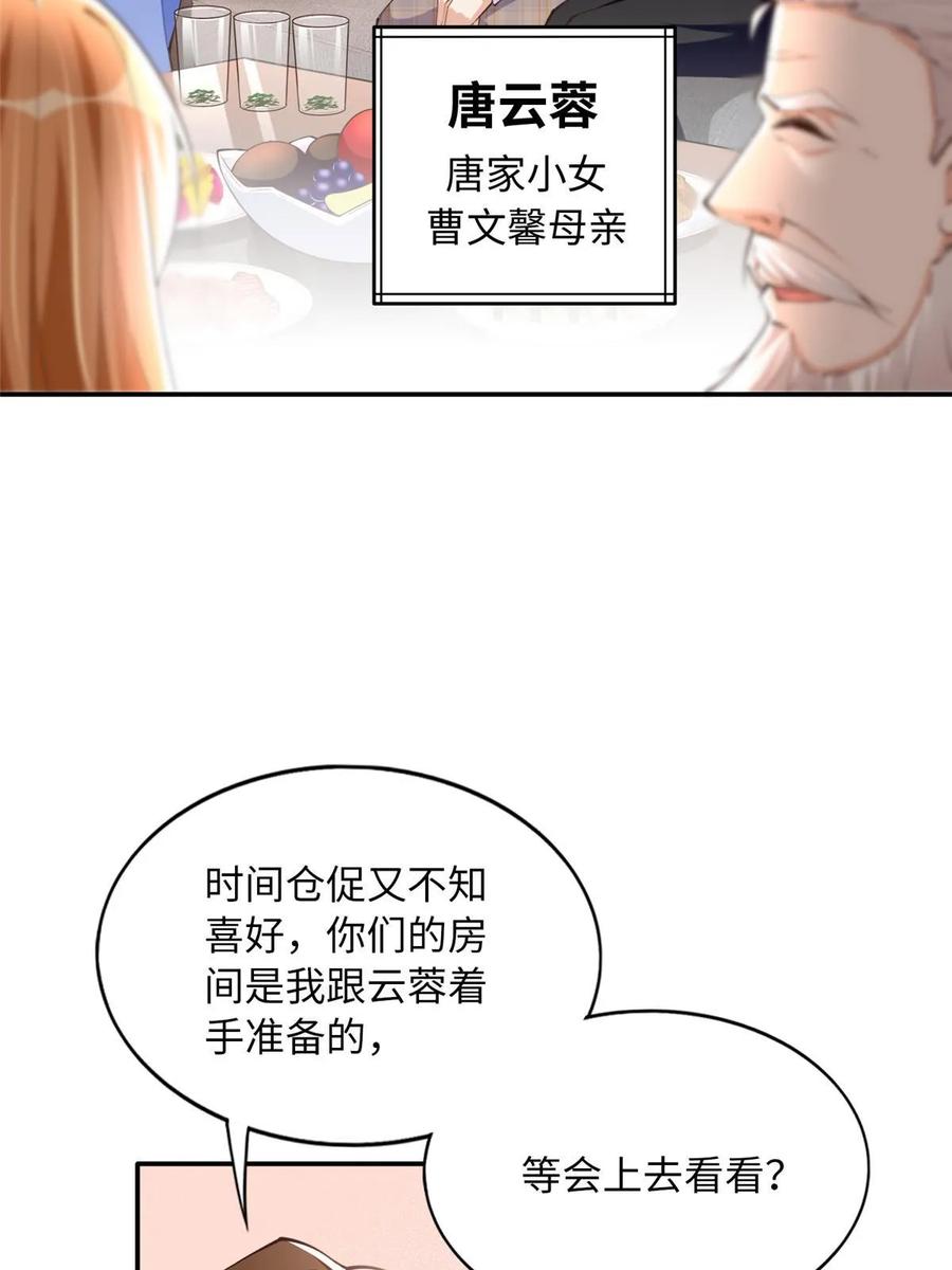 豪门BOSS竟是女高中生！ 148 阿宁 第5页
