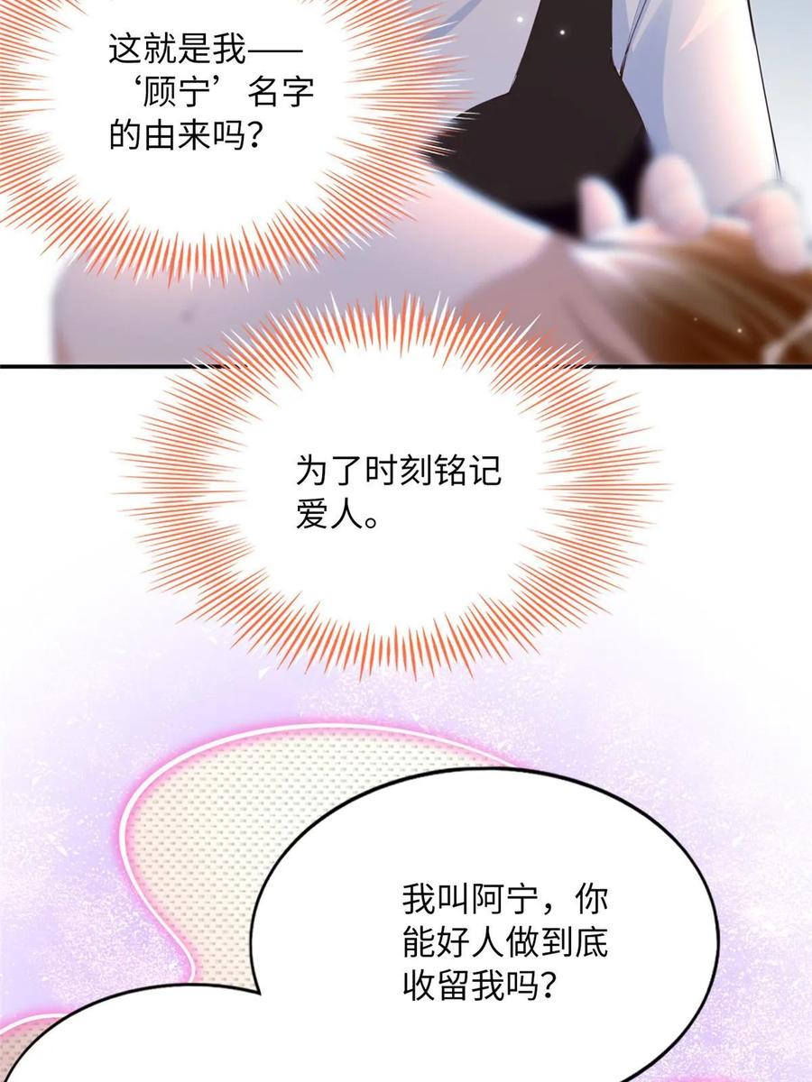 豪门BOSS竟是女高中生！ 148 阿宁 第24页