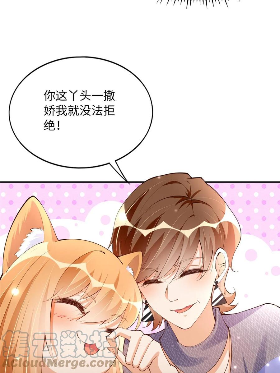 豪门BOSS竟是女高中生！ 148 阿宁 第13页