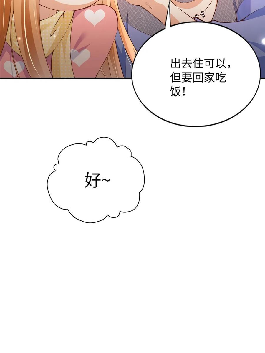 豪门BOSS竟是女高中生！ 148 阿宁 第14页
